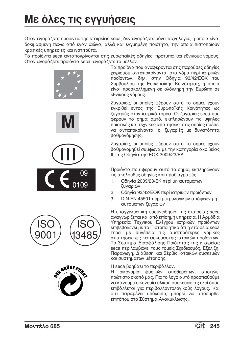 Ελληνικά, Με όλες τις εγγυήσεις | Seca 685 User Manual | Page 245 / 292