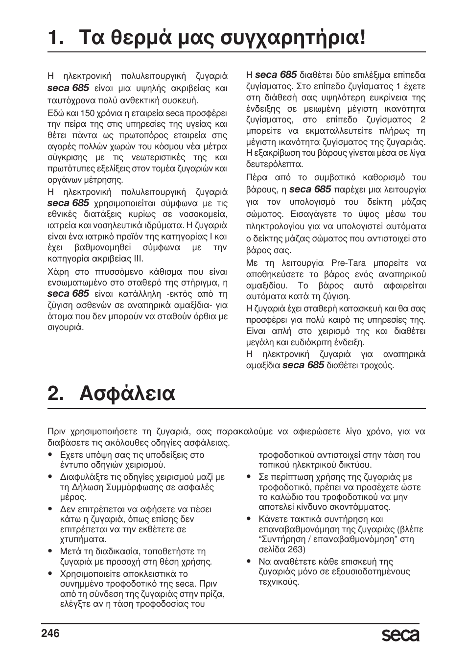 Τα θερμά μας συγχαρητήρια, Ασφάλεια | Seca 685 User Manual | Page 246 / 292