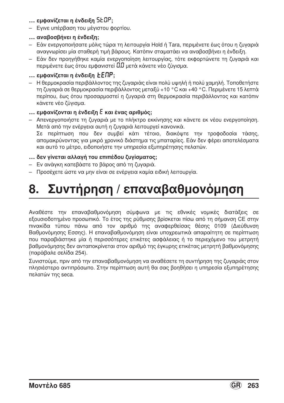 Συντήρηση / επαναβαθμονόμηση | Seca 685 User Manual | Page 263 / 292