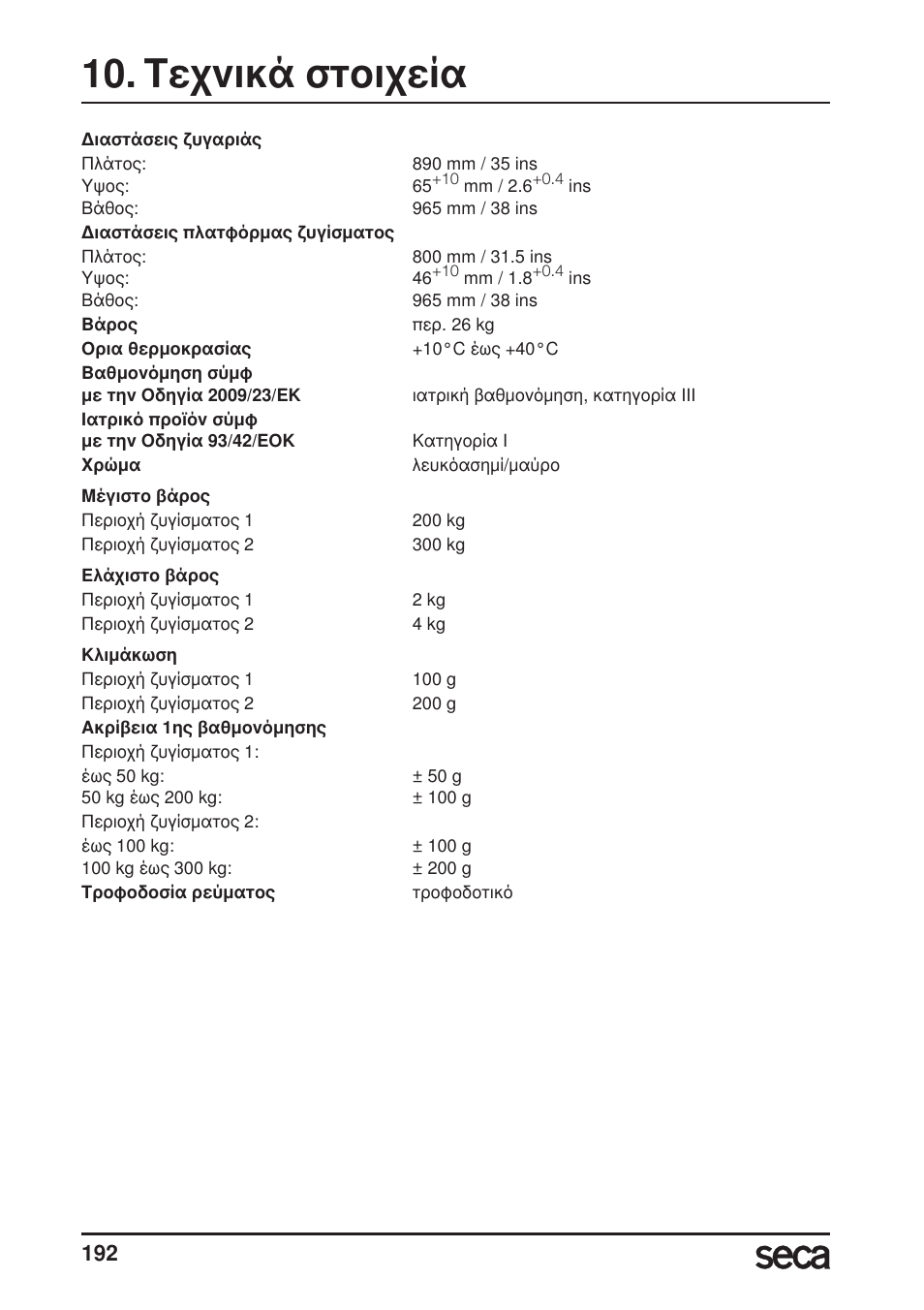 Τεχνικά στοιχεία | Seca 675 User Manual | Page 192 / 214