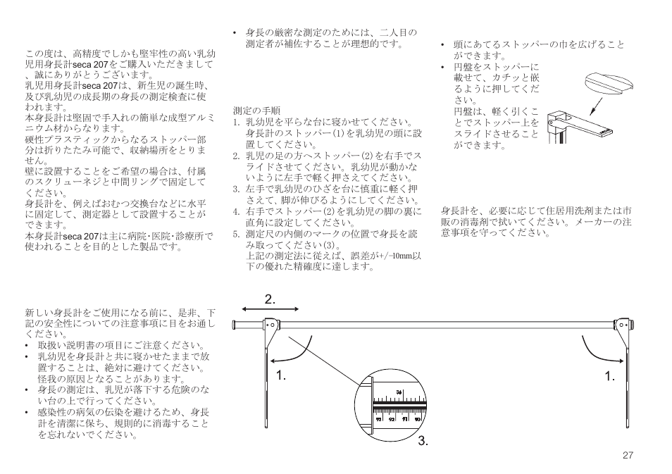 ご購入ありがとうございます, 安全にご使用いただくために, 操作方法 | クリーニング | Seca 207 User Manual | Page 27 / 32