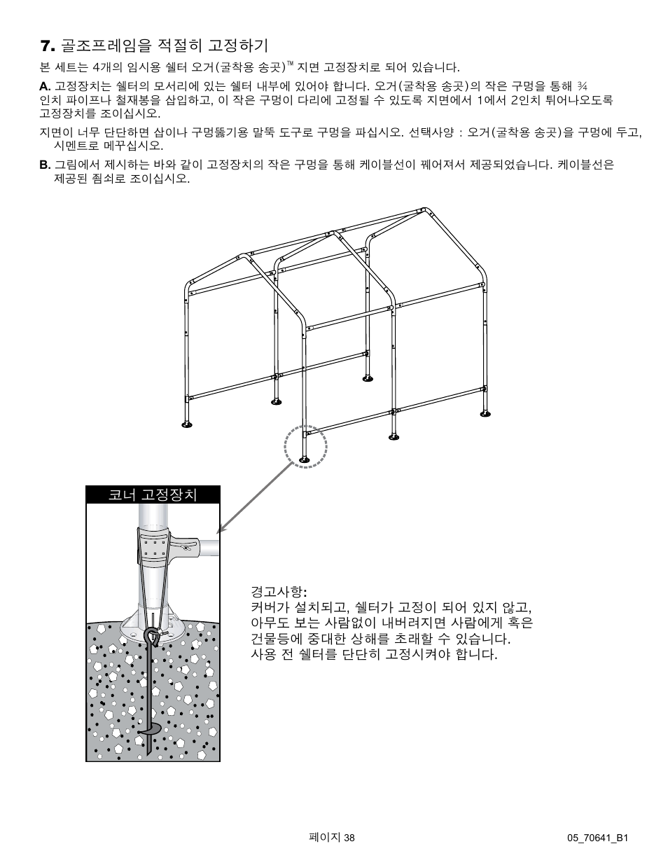 골조프레임을 적절히 고정하기 | ShelterLogic 70641 GrowIt Organic Growers Greenhouse 6 x 8 x 6 6 User Manual | Page 38 / 40