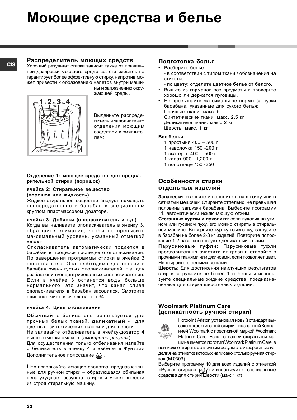 Моющие средства и белье | Hotpoint Ariston AVTL 83 User Manual | Page 32 / 72