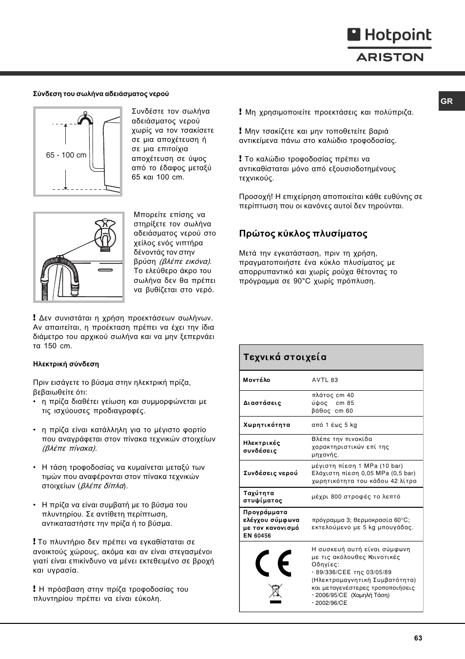 Рсюфпт кэклпт рлхуямбфпт, Фечнйкь уфпйчеяб | Hotpoint Ariston AVTL 83 User Manual | Page 63 / 72