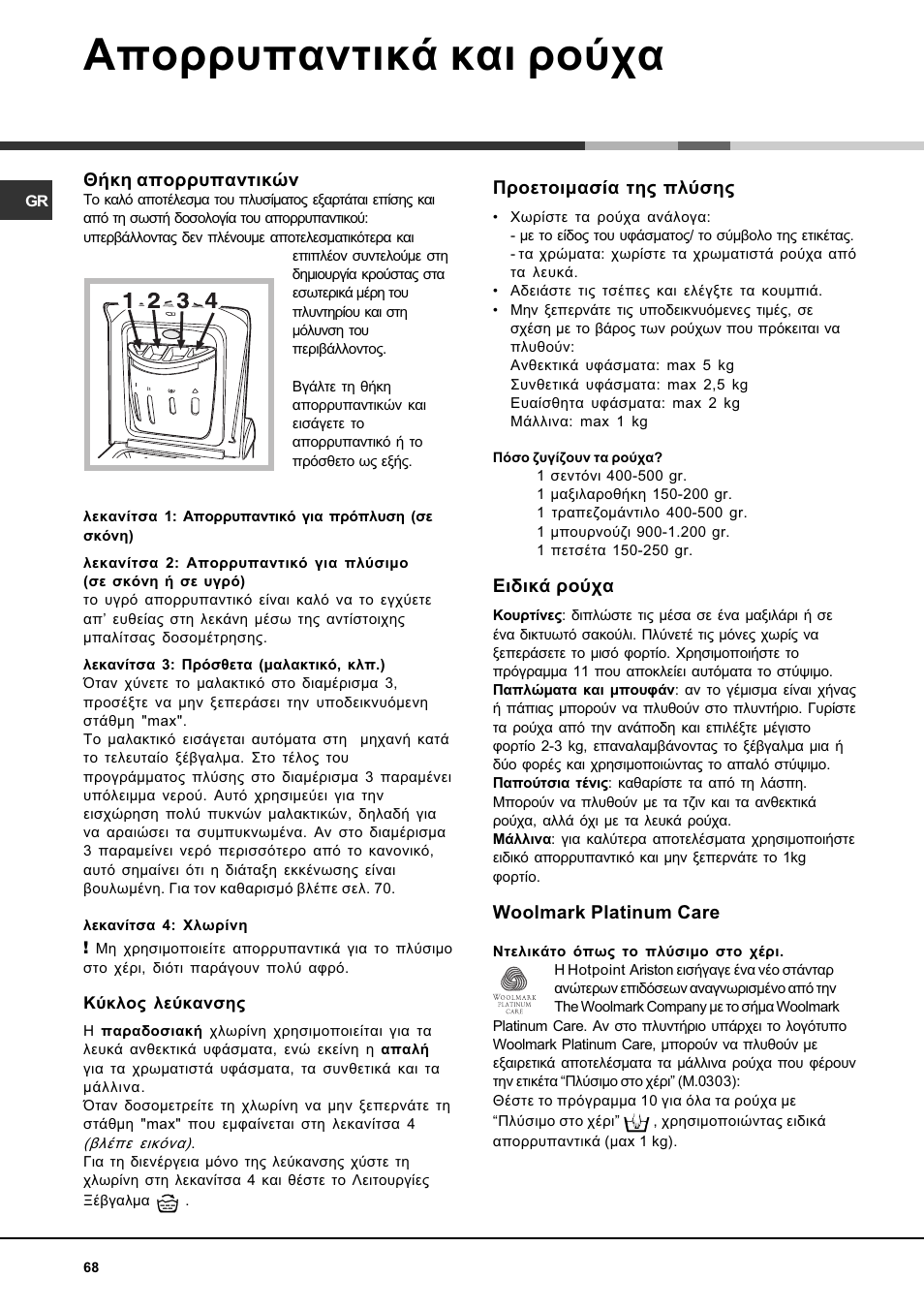 Брпссхрбнфйкь кбй спэчб, Июкз брпссхрбнфйкюн, Рспефпймбуяб фзт рлэузт | Ейдйкь спэчб, Woolmark platinum care | Hotpoint Ariston AVTL 83 User Manual | Page 68 / 72