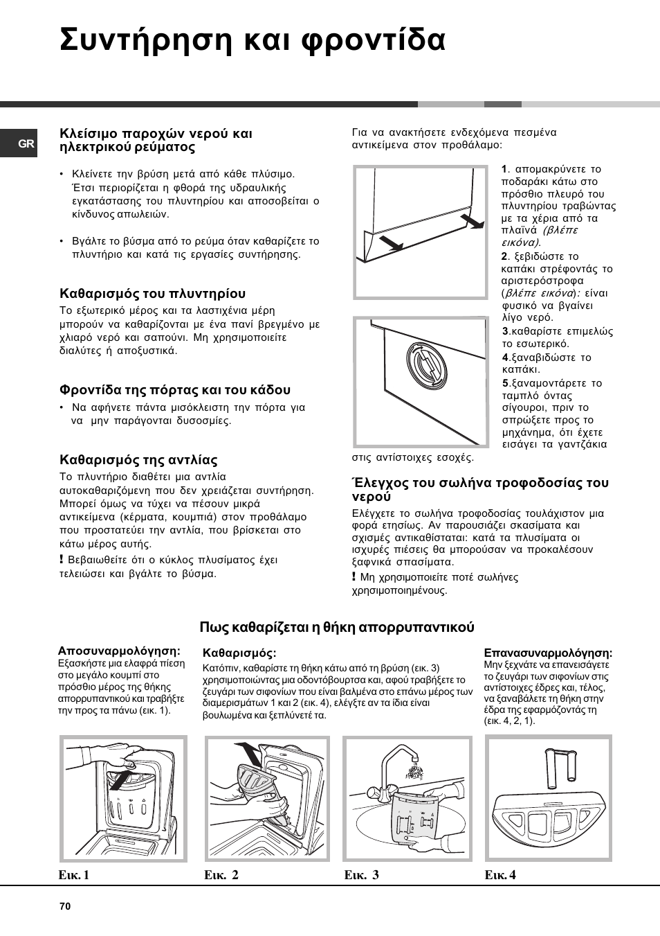 Ухнфюсзуз кбй цспнфядб, Рщт кбибсяжефбй з июкз брпссхрбнфйкпэ | Hotpoint Ariston AVTL 83 User Manual | Page 70 / 72