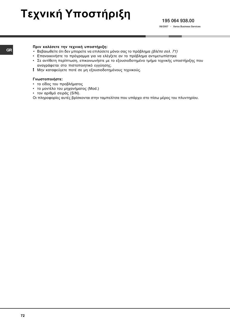 Фечнйкю хрпуфюсйоз | Hotpoint Ariston AVTL 83 User Manual | Page 72 / 72