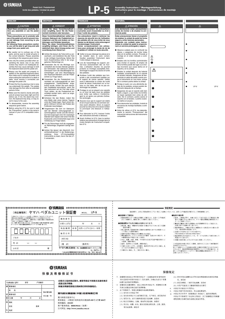 Yamaha LP-5 User Manual | 2 pages