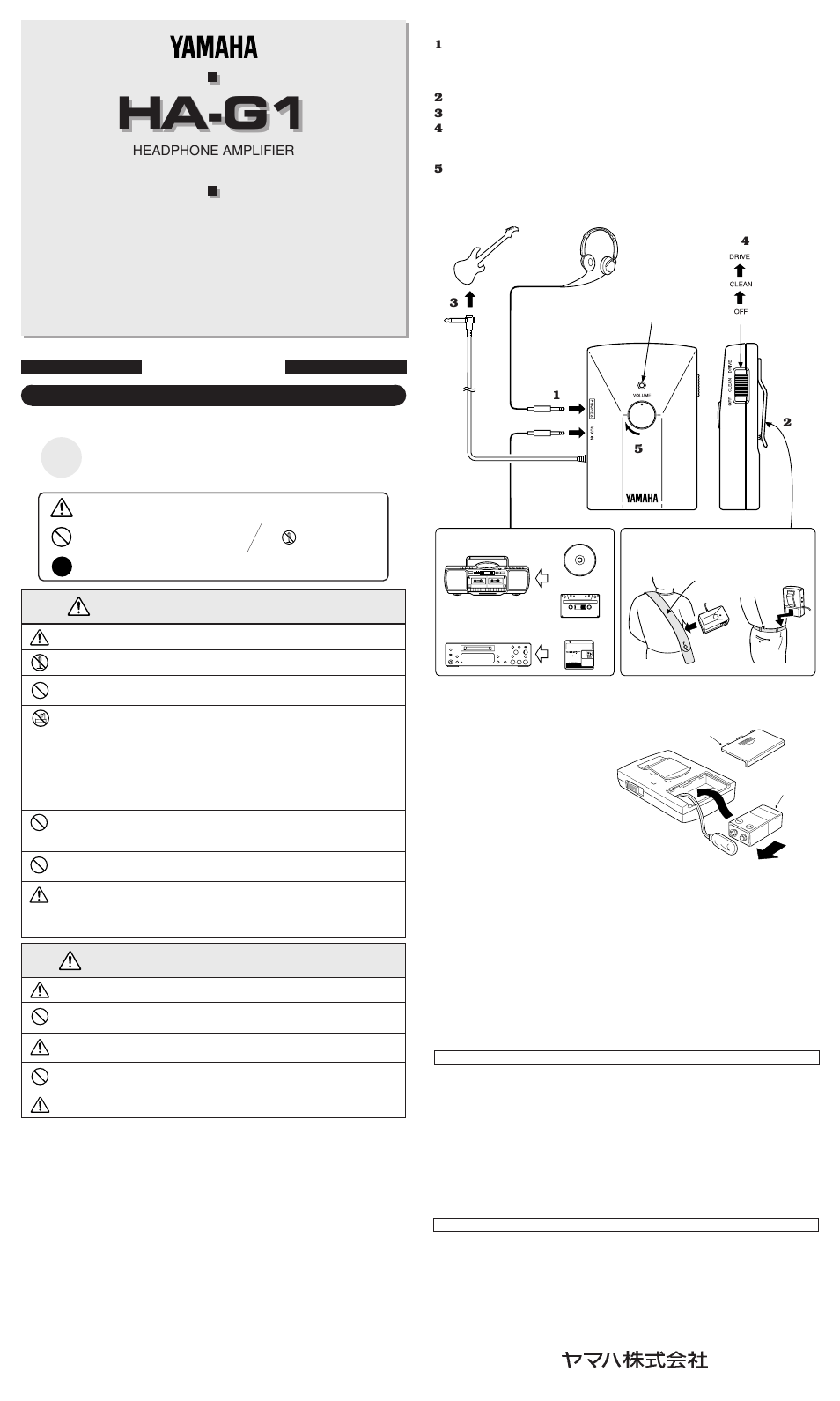 Yamaha HA-G1 User Manual | 4 pages