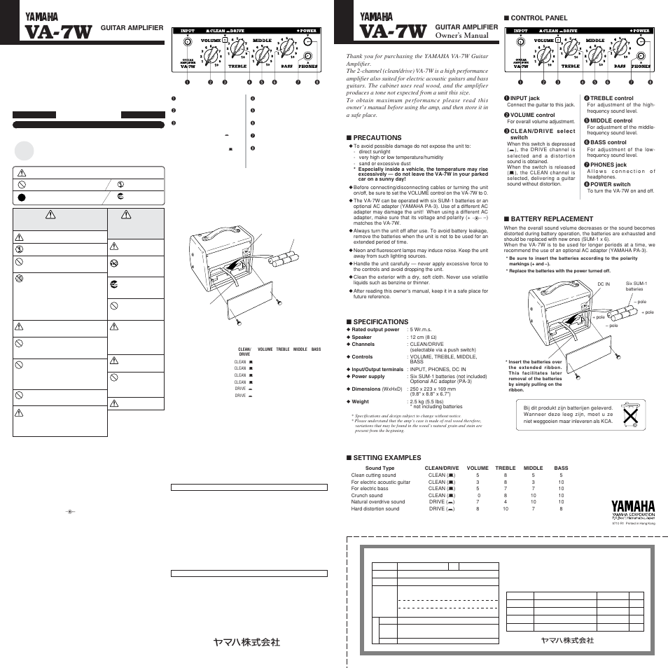 Yamaha VA-7W User Manual | 2 pages