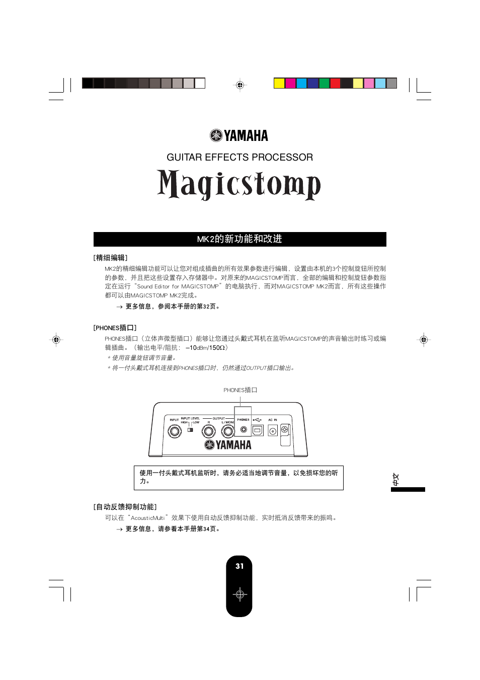 Guitar effects processor mk2的新功能和改进 | Yamaha Magicstomp User Manual | Page 31 / 36