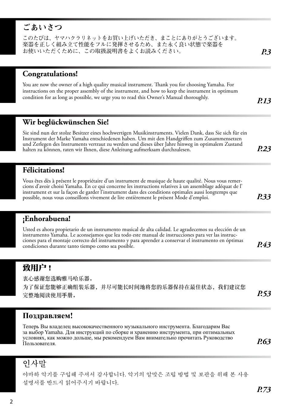 Wir beglückwünschen sie, P.3 ごあいさつ, P.13 félicitations | Enhorabuena, Поздравляем | Yamaha YCL-681 II User Manual | Page 2 / 16