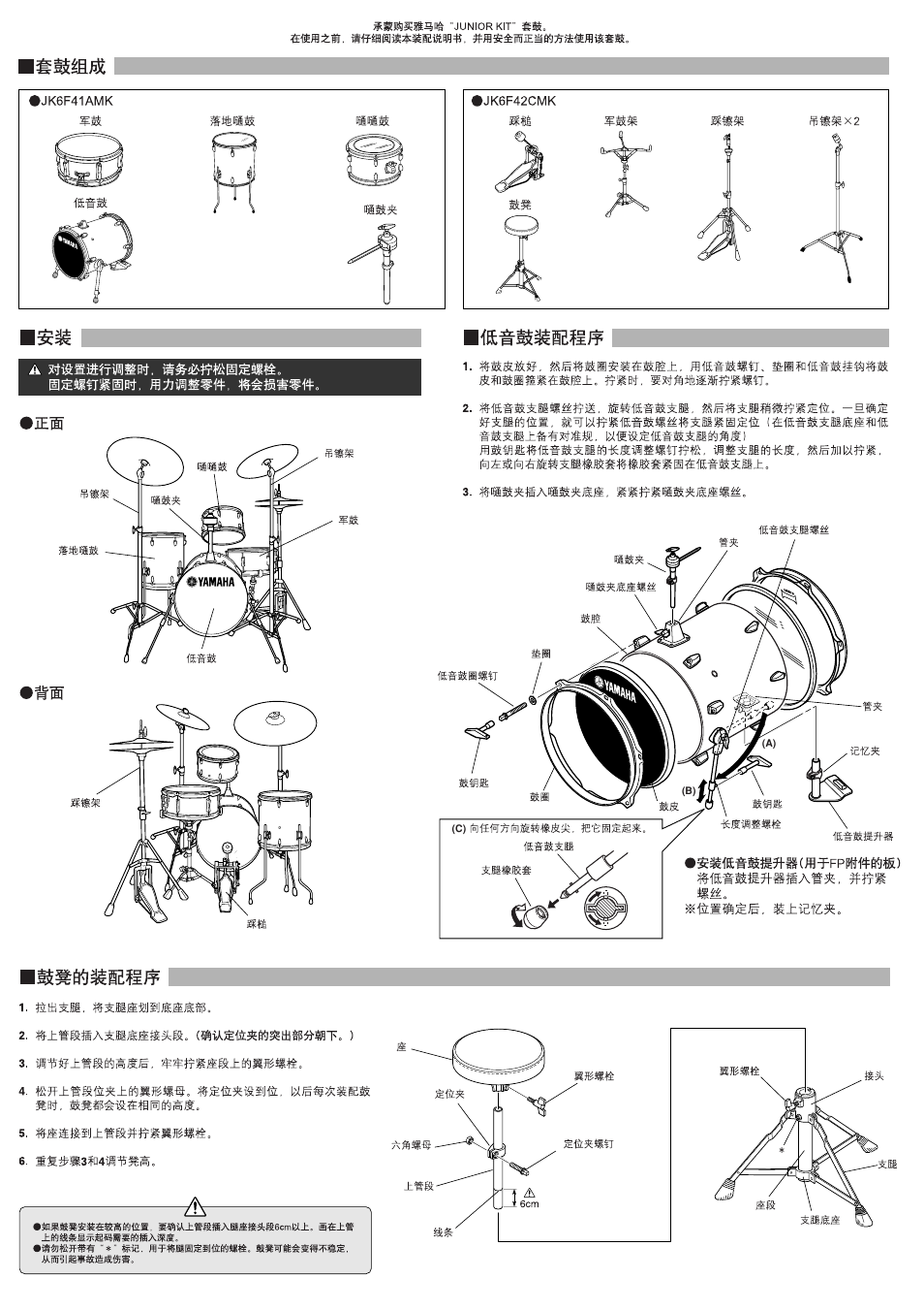 Yamaha Junior Kit User Manual | Page 8 / 8