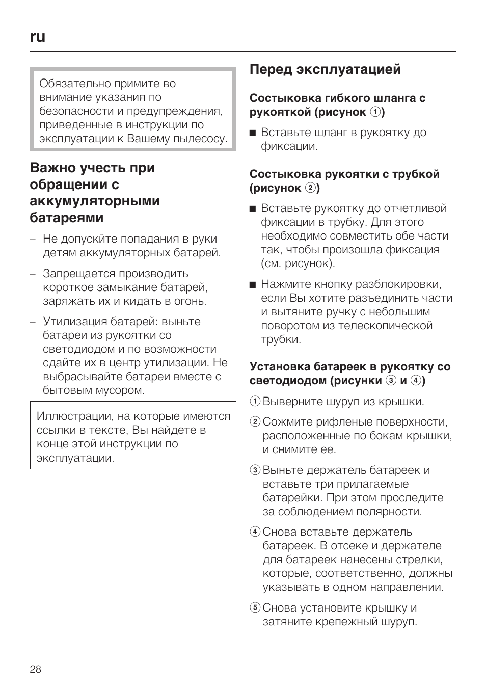 Перед эксплуатацией | Miele SGC 20 User Manual | Page 28 / 36