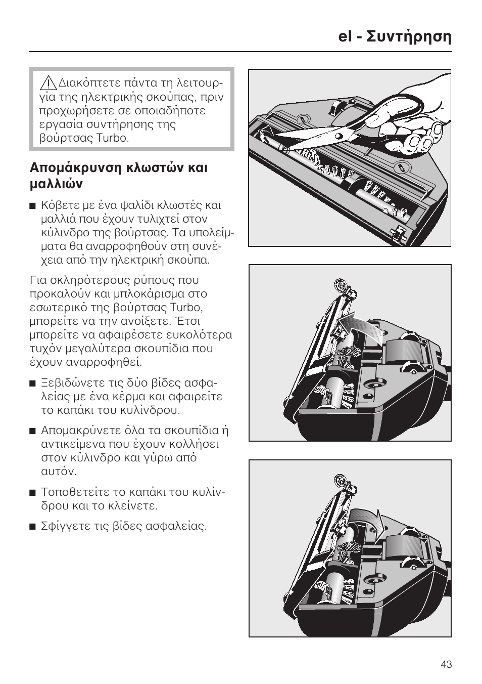 El - συντήρηση, Брпмьксхнуз клщуфюн кбй мбллйюн | Miele S 8730 Special User Manual | Page 43 / 76