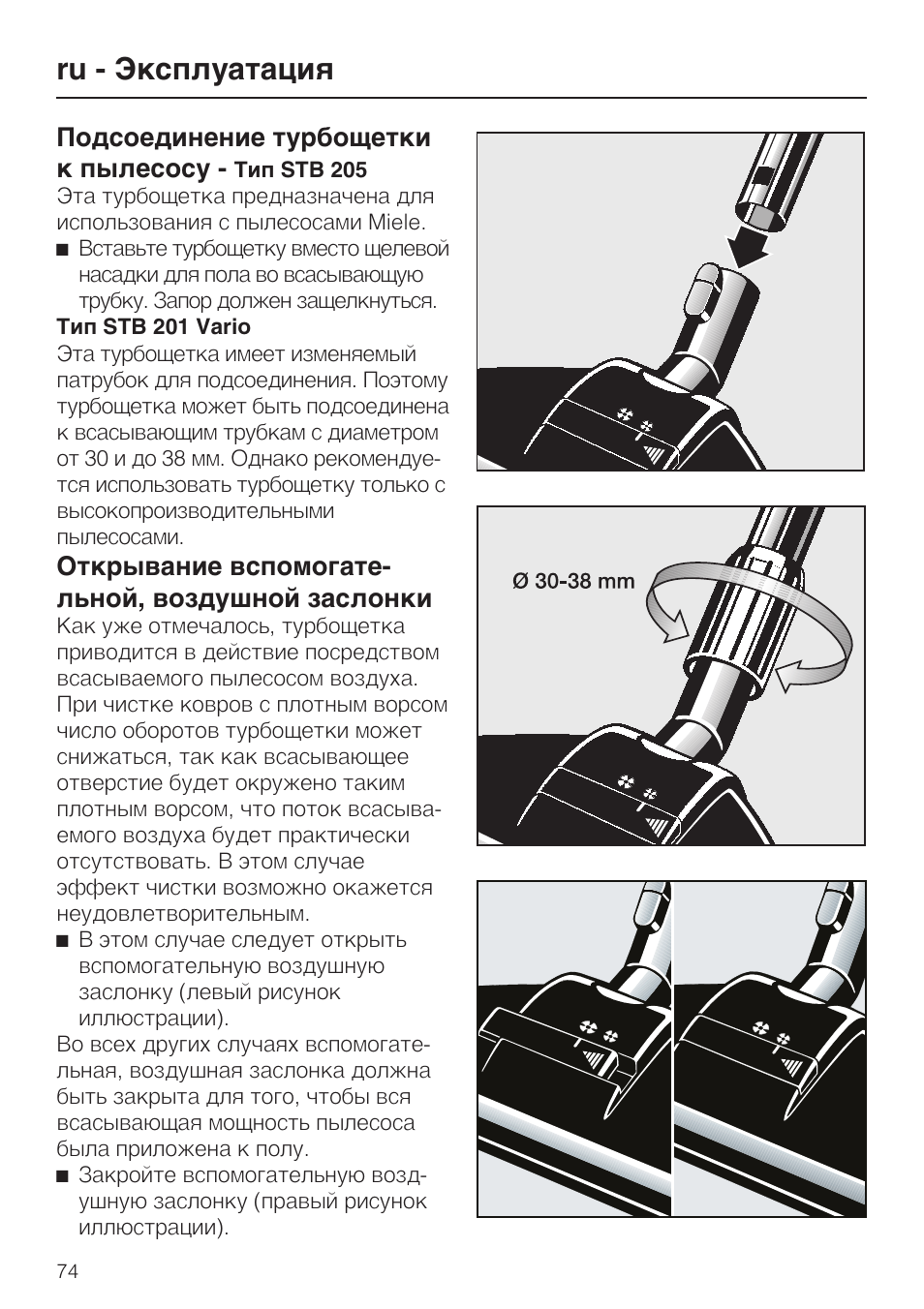 Ru - эксплуатация, Подсоединение турбощетки к пылесосу, Открывание вспомогате- льной, воздушной заслонки | Miele S 8730 Special User Manual | Page 74 / 76