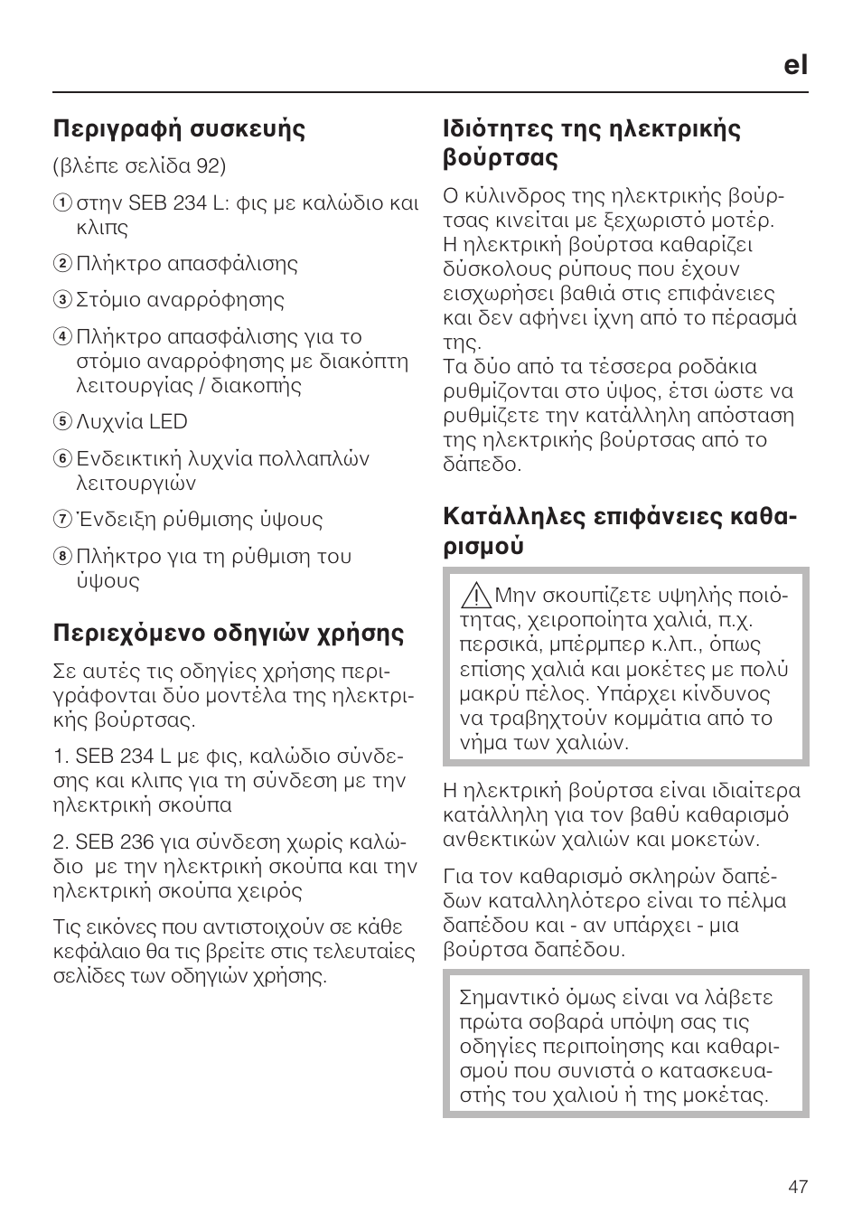 Ресйгсбцю ухукехют, Ресйечьменп пдзгйюн чсюузт, Йдйьфзфет фзт злекфсйкют впэсфубт | Кбфьллзлет ерйцьнейет кбиб- сйумпэ | Miele SEB 234 L User Manual | Page 47 / 100