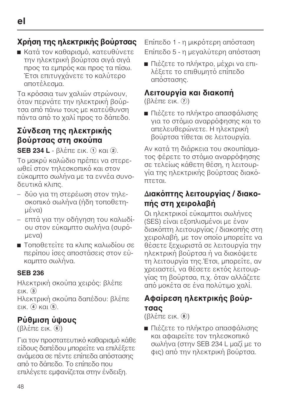 Чсюуз фзт злекфсйкют впэсфубт, Уэндеуз фзт злекфсйкют впэсфубт уфз укпэрб, Сэимйуз эшпхт | Лейфпхсгяб кбй дйбкпрю, Дйбкьрфзт лейфпхсгябт / дйбкп- рют уфз чейсплбвю, Бцбясеуз злекфсйкют впэс- фубт | Miele SEB 234 L User Manual | Page 48 / 100