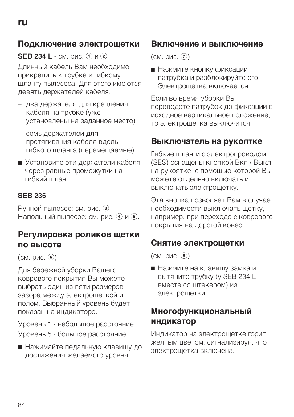 Подключение электрощетки, Регулировка роликов щетки по высоте, Включение и выключение | Выключатель на рукоятке, Снятие электрощетки, Многофункциональный индикатор | Miele SEB 234 L User Manual | Page 84 / 100
