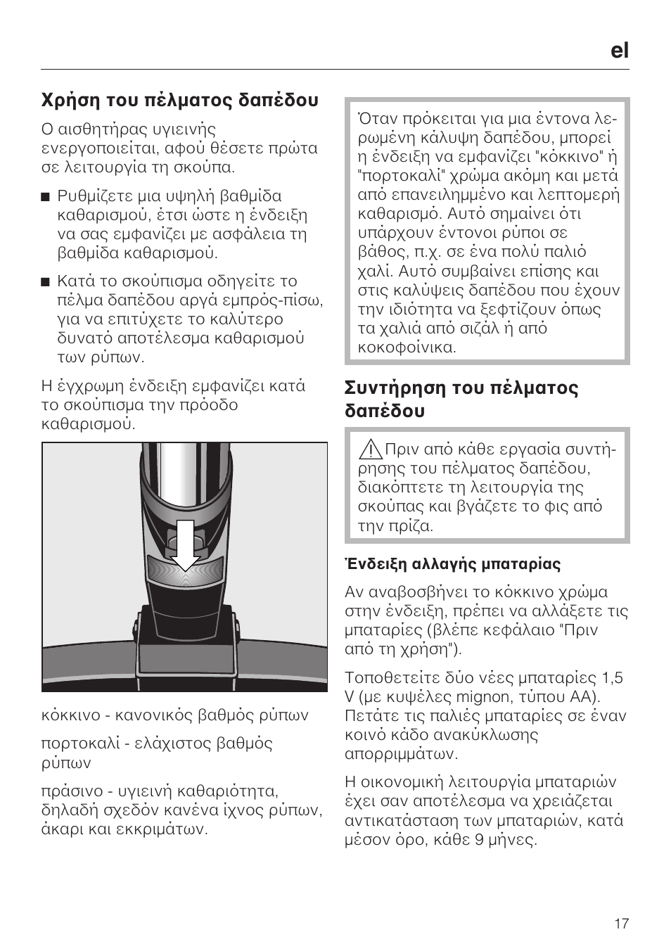 Чсюуз фпх рэлмбфпт дбрэдпх, Ухнфюсзуз фпх рэлмбфпт дбрэдпх | Miele S8 Medicair User Manual | Page 17 / 36