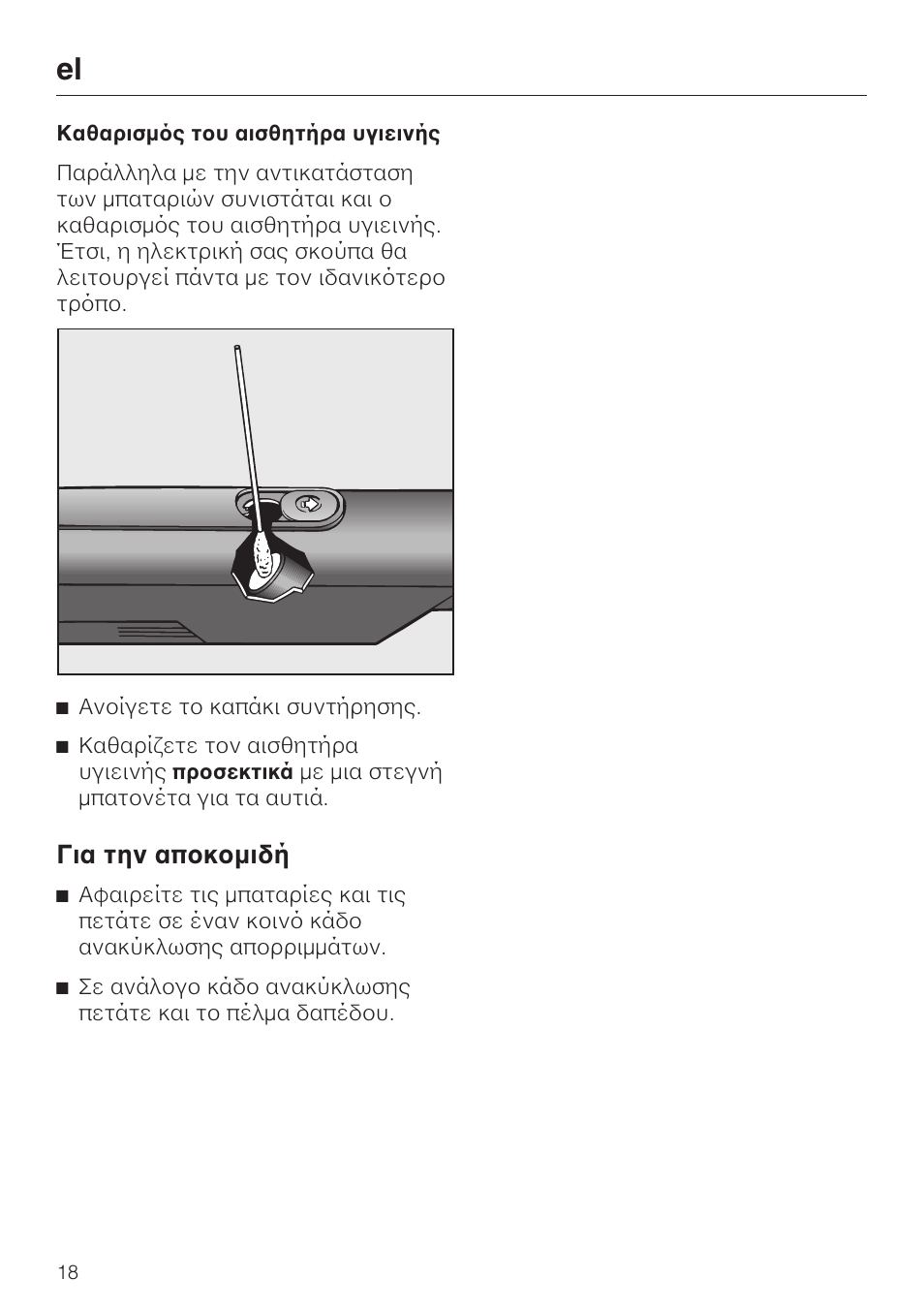 Гйб фзн брпкпмйдю | Miele S8 Medicair User Manual | Page 18 / 36
