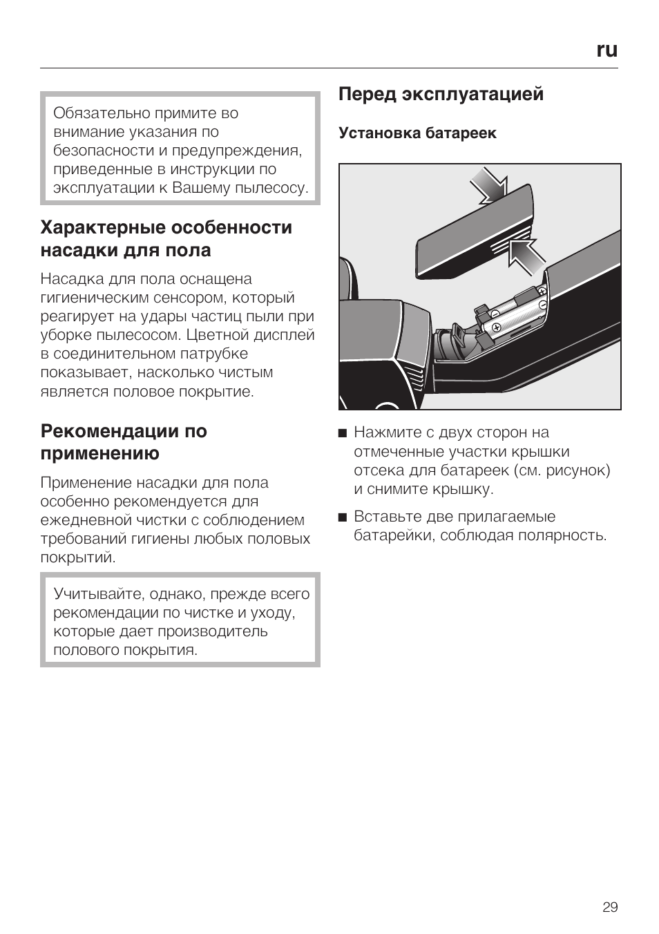 Характерные особенности насадки для пола, Рекомендации по применению, Перед эксплуатацией | Miele S8 Medicair User Manual | Page 29 / 36