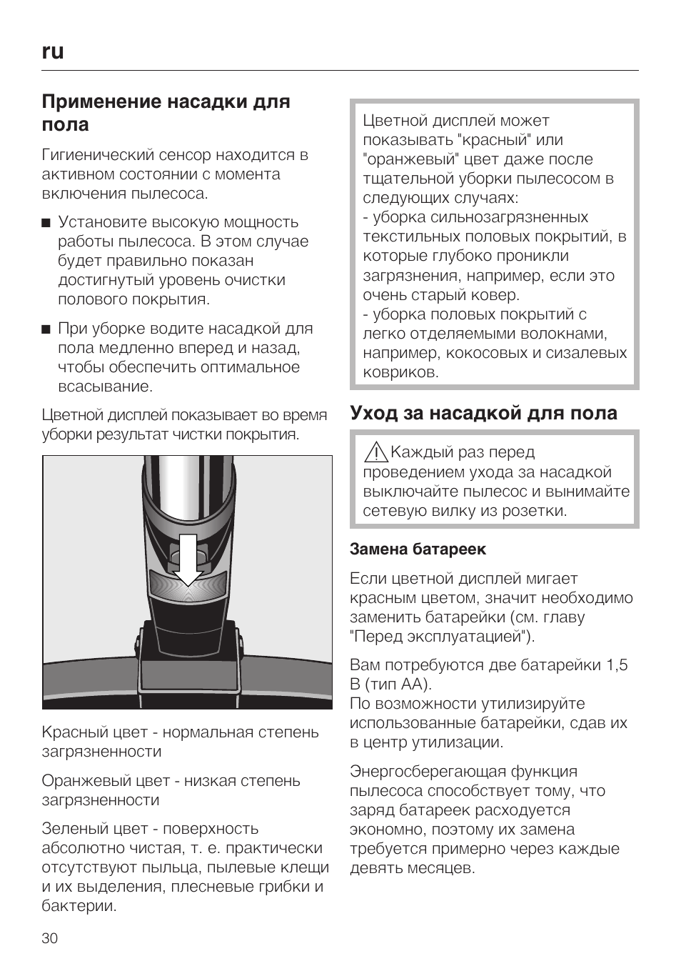 Применение насадки для пола, Уход за насадкой для пола | Miele S8 Medicair User Manual | Page 30 / 36