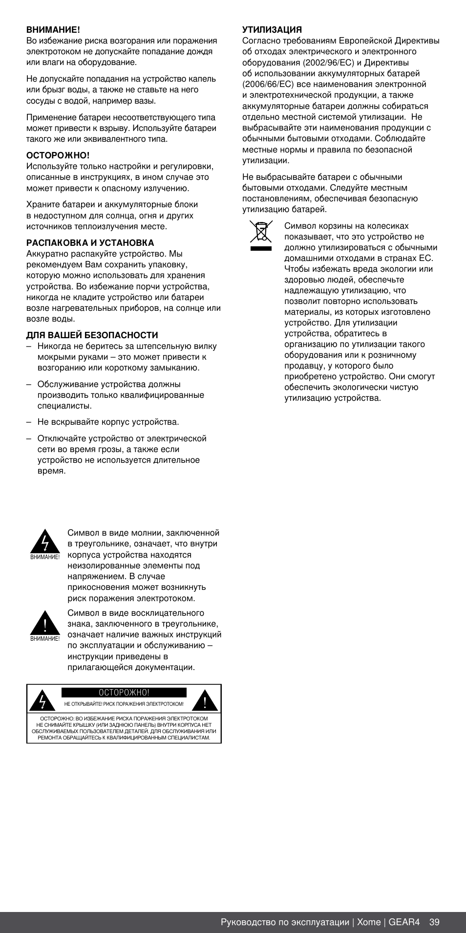 GEAR4 Xome User Manual | Page 39 / 46