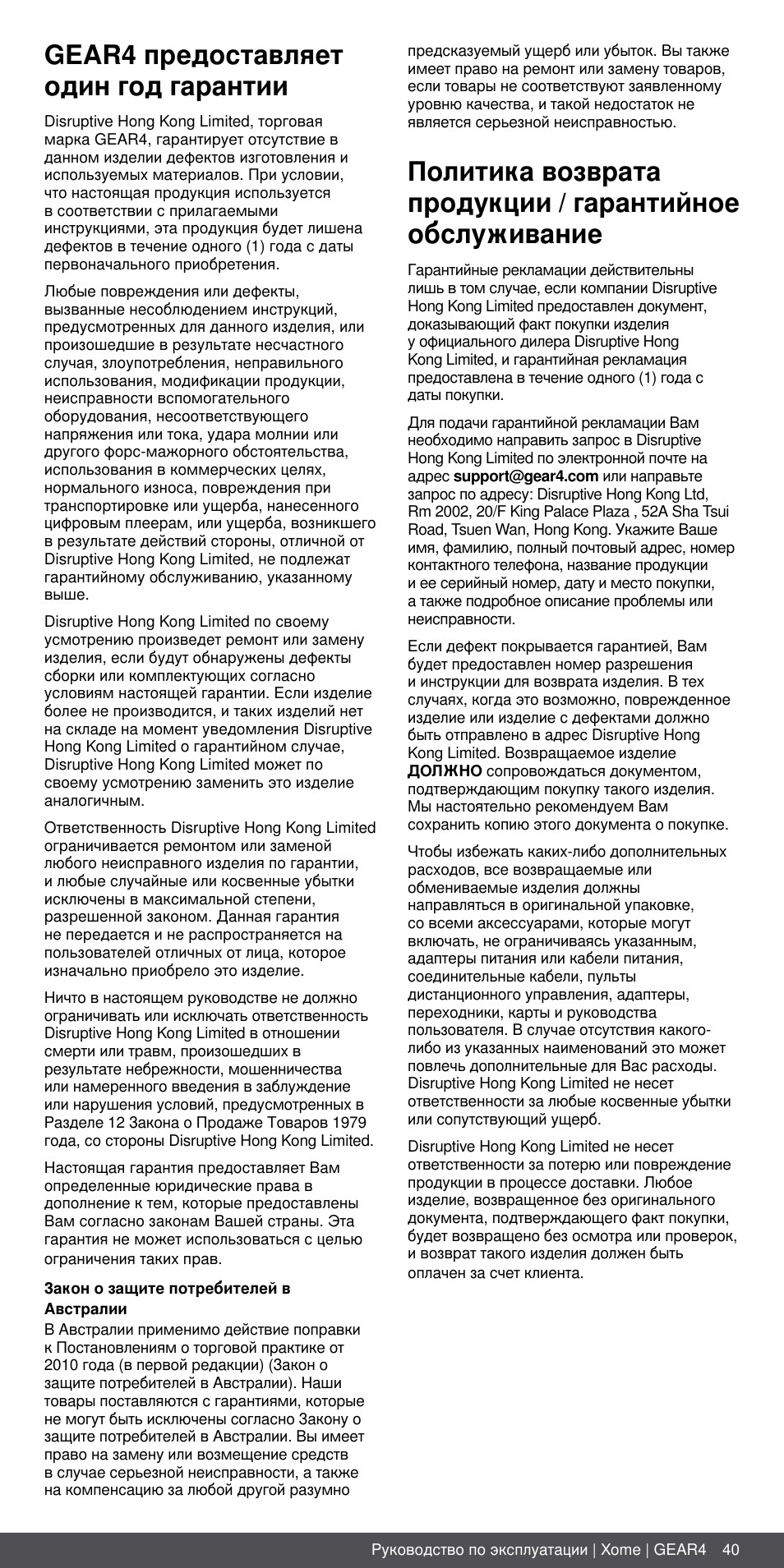 Gear4 предоставляет один год гарантии | GEAR4 Xome User Manual | Page 40 / 46