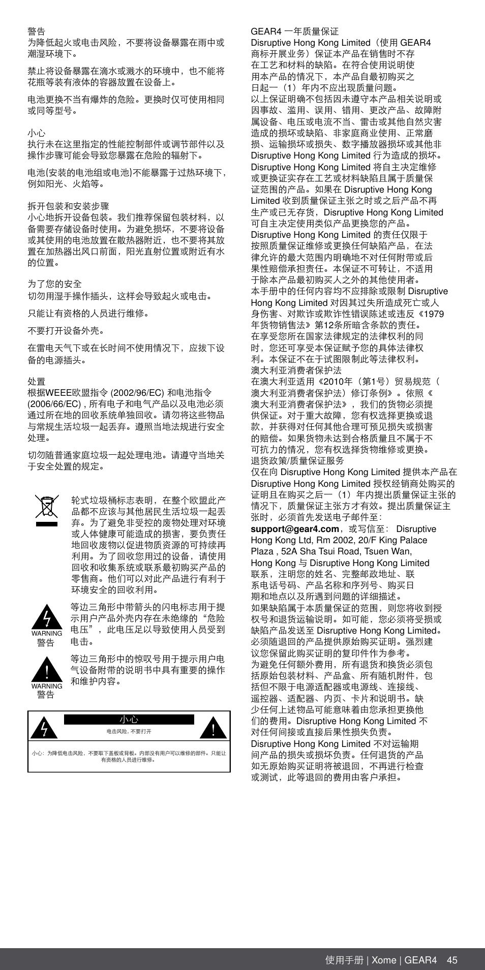 GEAR4 Xome User Manual | Page 45 / 46