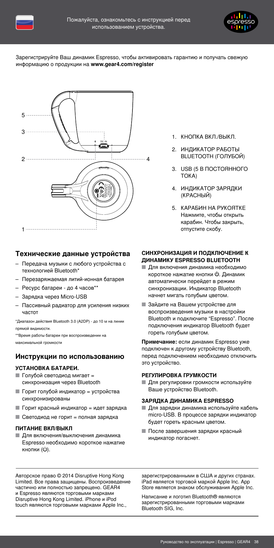 Ru 38, Технические данные устройства, Инструкции по использованию | GEAR4 Espresso User Manual | Page 38 / 46