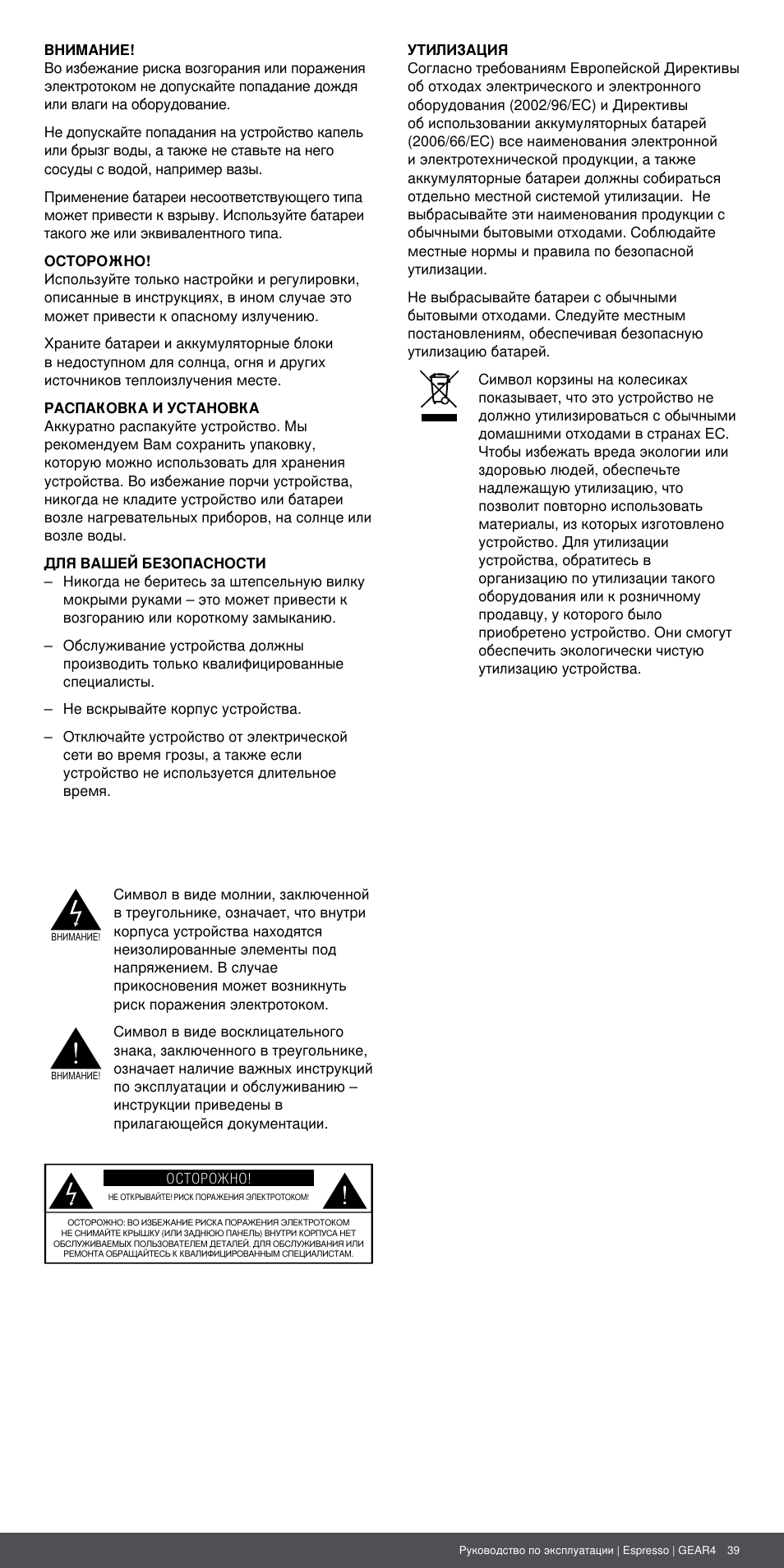 GEAR4 Espresso User Manual | Page 39 / 46