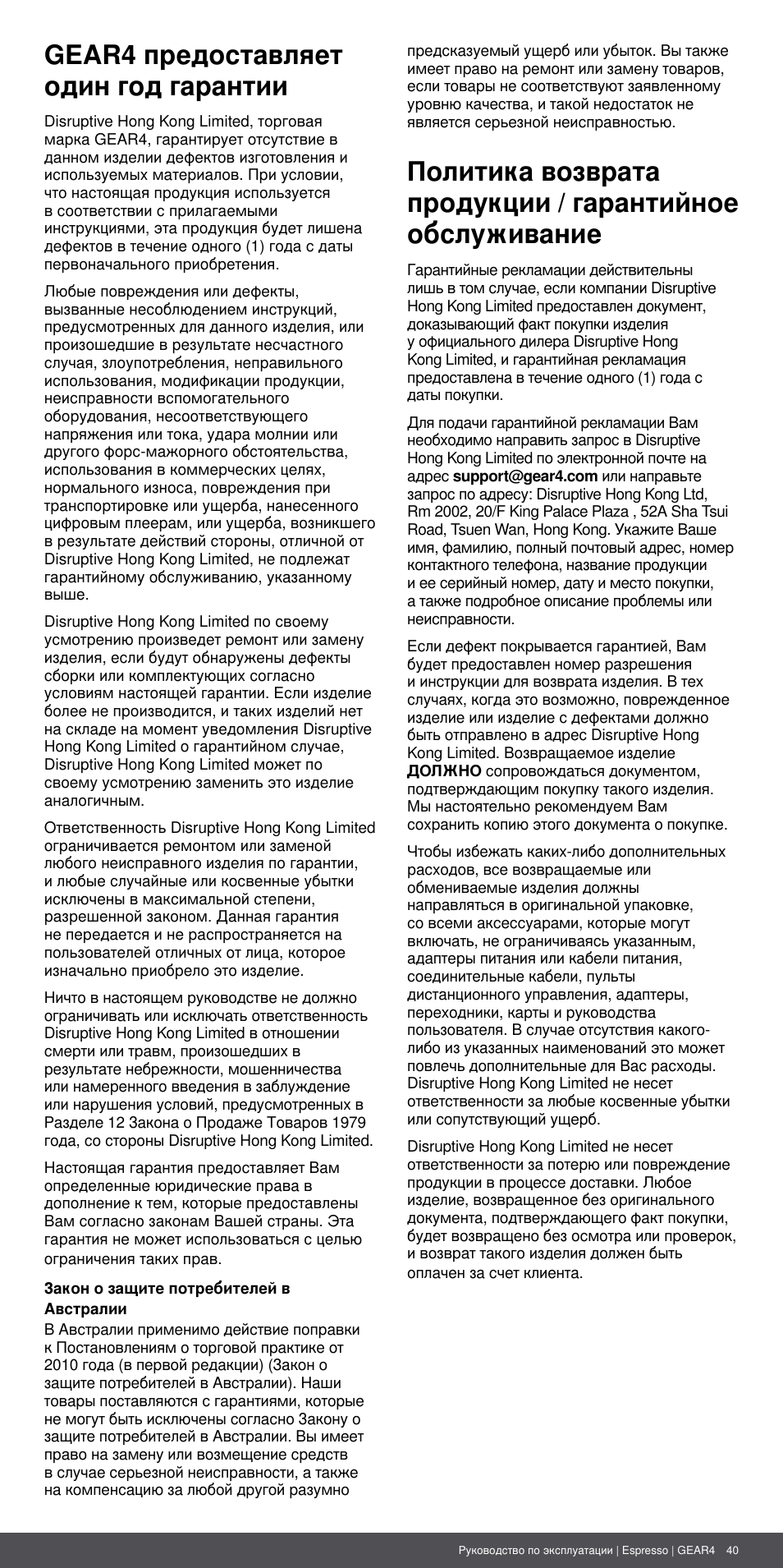 Gear4 предоставляет один год гарантии | GEAR4 Espresso User Manual | Page 40 / 46
