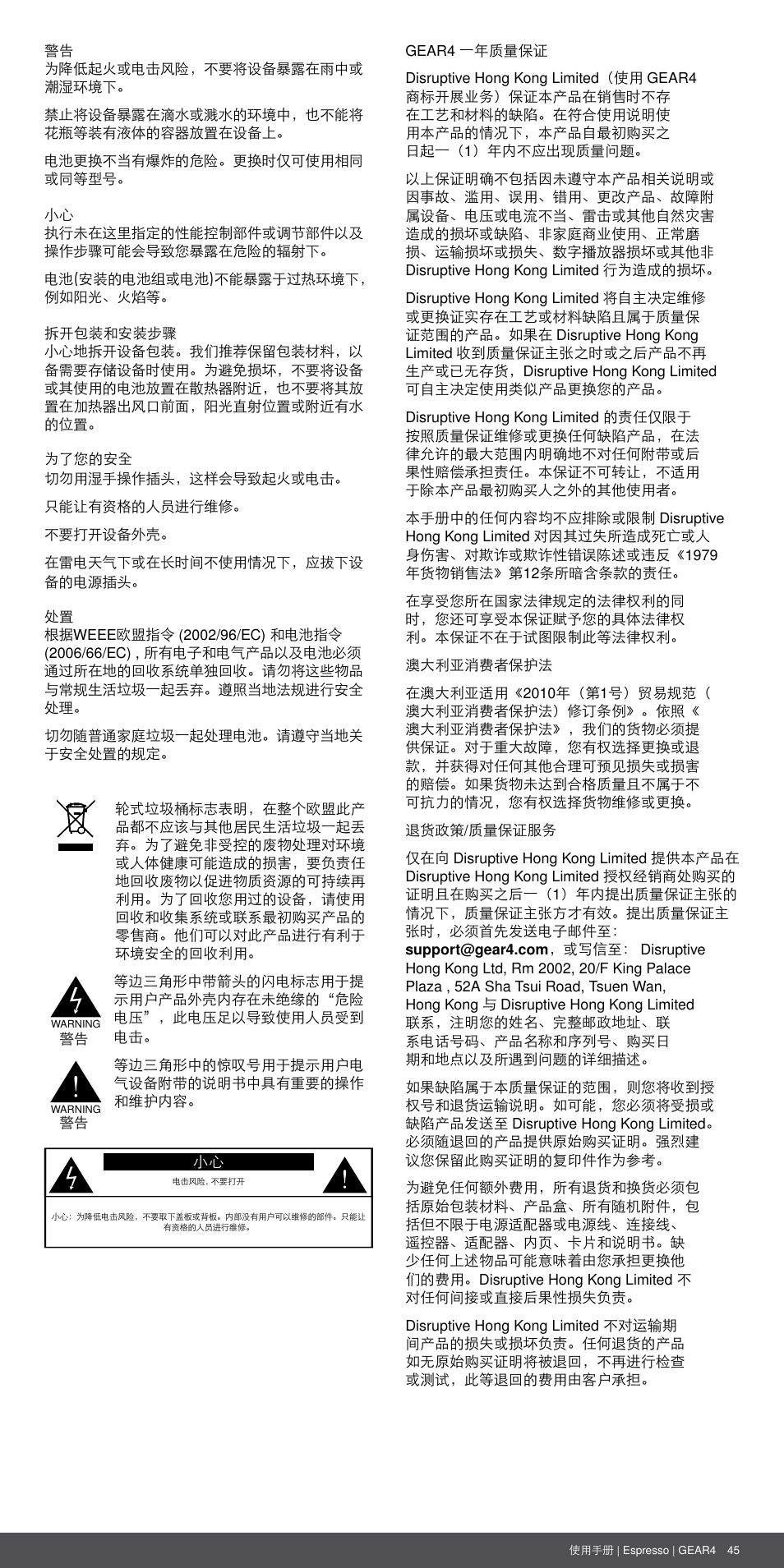 GEAR4 Espresso User Manual | Page 45 / 46