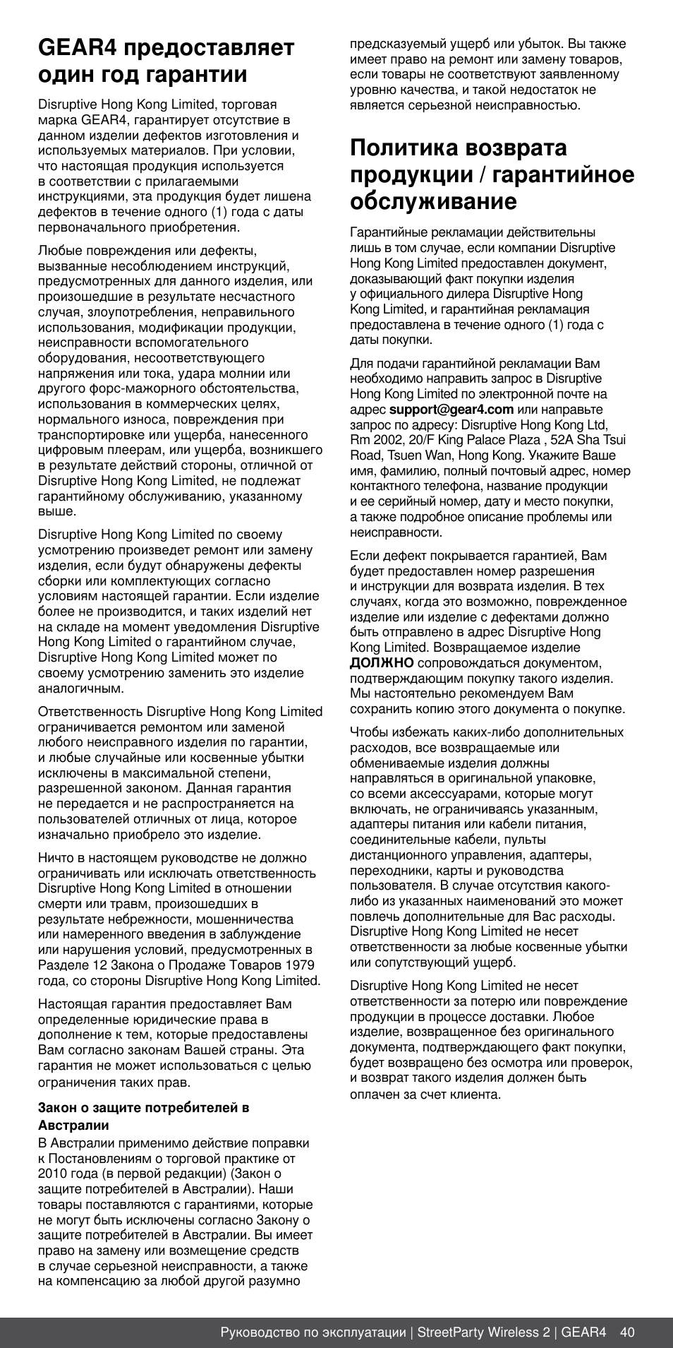 Gear4 предоставляет один год гарантии | GEAR4 StreetParty Wireless 2 User Manual | Page 40 / 46