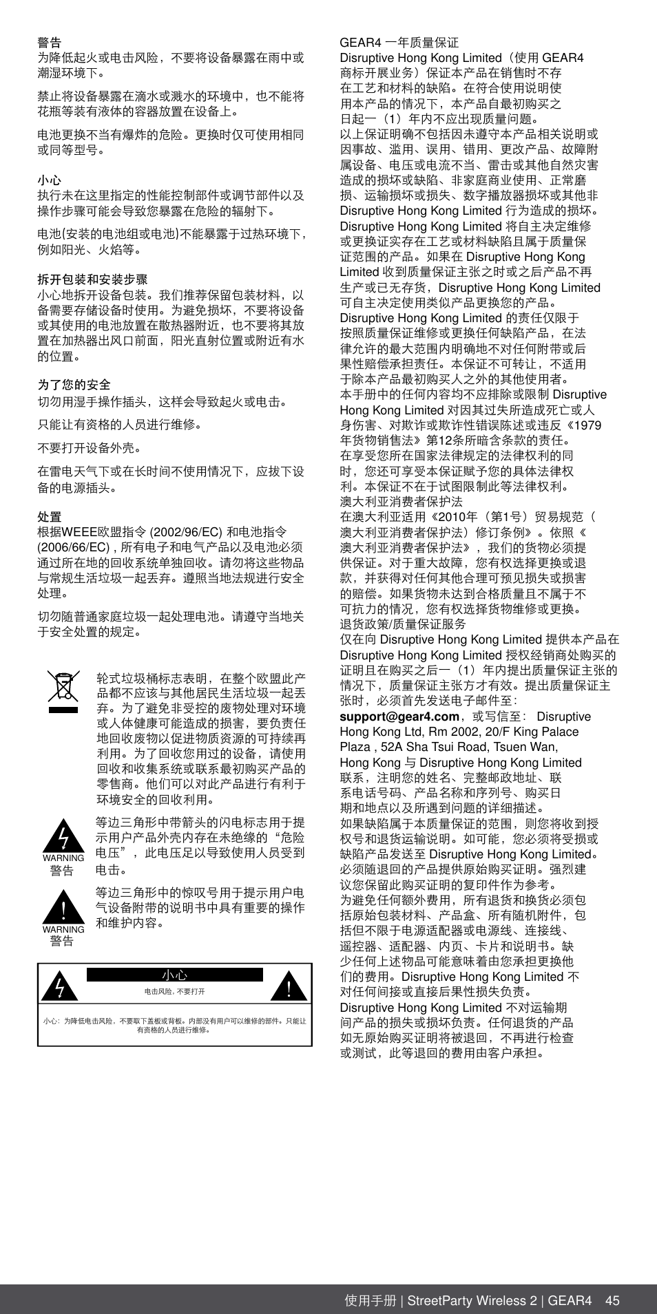 GEAR4 StreetParty Wireless 2 User Manual | Page 45 / 46