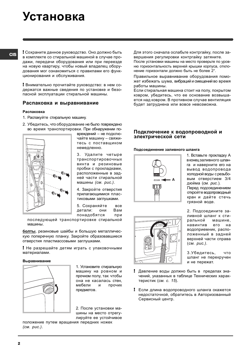 Установка, Распаковка и выравнивание, Подключение к водопроводной и электрической сети | Indesit WIT 51 User Manual | Page 2 / 60