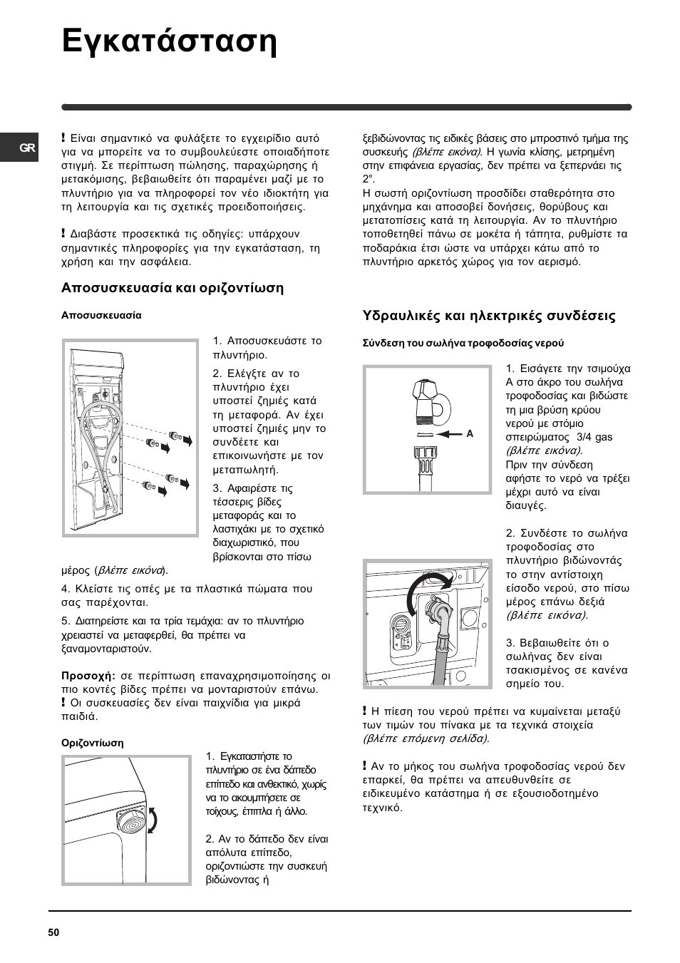 Егкбфьуфбуз, Брпухукехбуяб кбй псйжпнфящуз, Хдсбхлйкэт кбй злекфсйкэт ухндэуейт | Indesit WIT 51 User Manual | Page 50 / 60