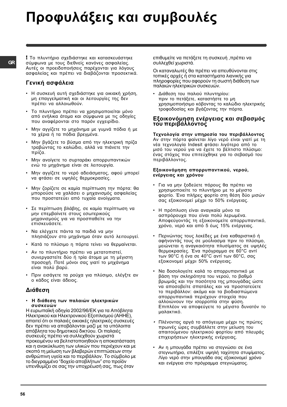 Рспцхльоейт кбй ухмвпхлэт | Indesit WIT 51 User Manual | Page 56 / 60