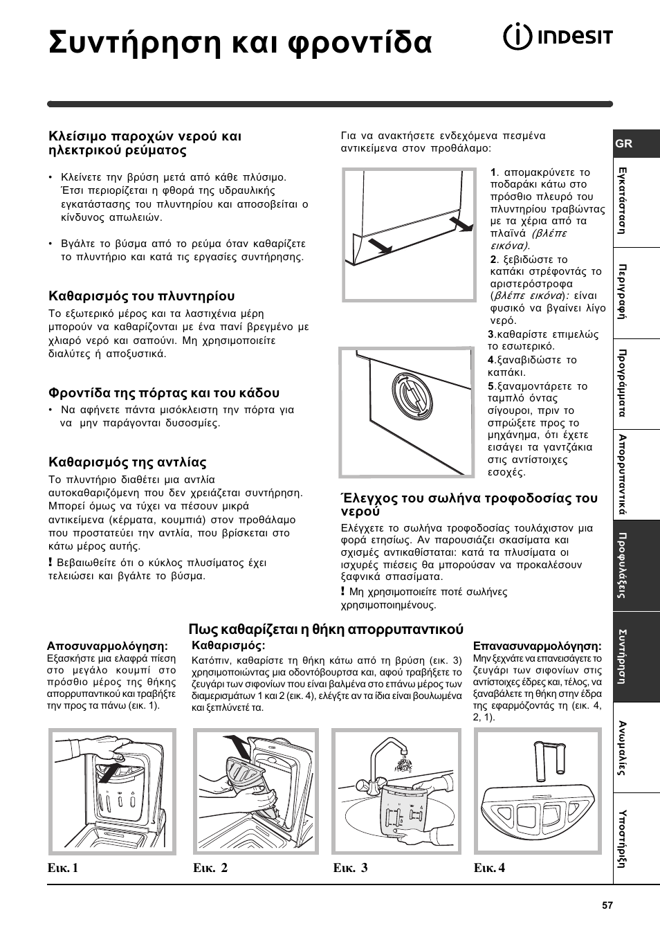 Ухнфюсзуз кбй цспнфядб, Рщт кбибсяжефбй з июкз брпссхрбнфйкпэ | Indesit WIT 51 User Manual | Page 57 / 60