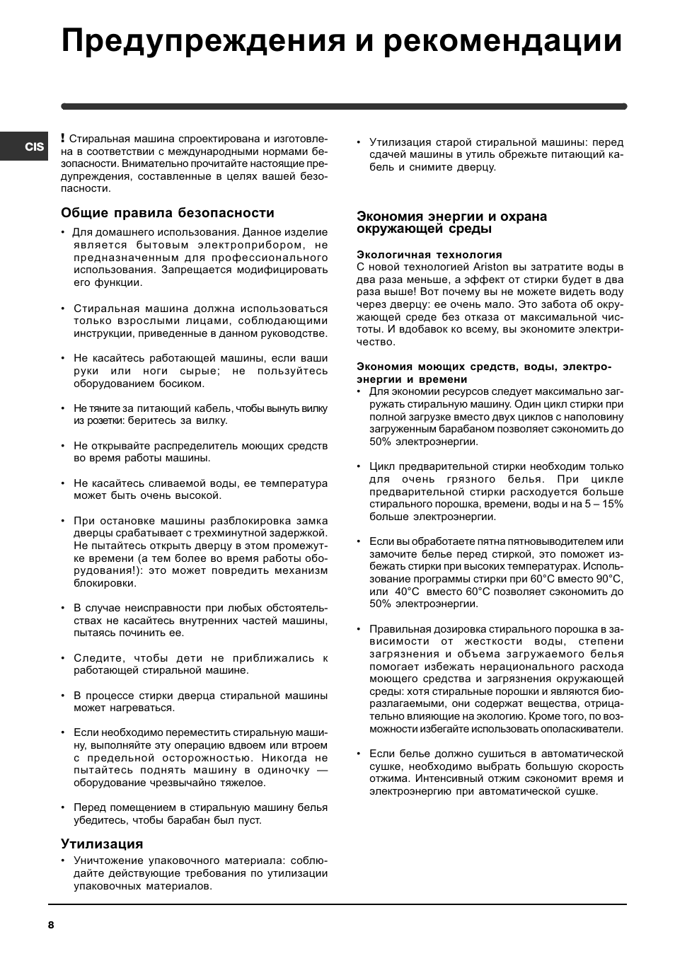 Предупреждения и рекомендации, Общие правила безопасности, Утилизация | Экономия энергии и охрана окружающей среды | Indesit WIT 51 User Manual | Page 8 / 60