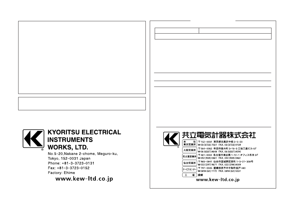 保 証 書 | KYORITSU 1009 User Manual | Page 13 / 13