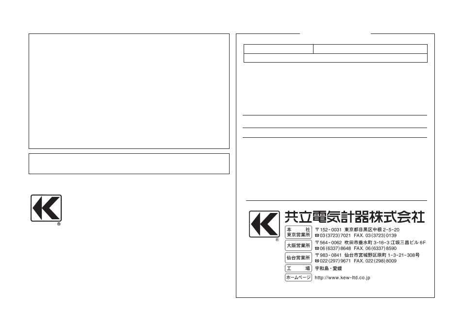 Kyoritsu electrical instruments works, ltd, 保 証 書 | KYORITSU 1012 User Manual | Page 12 / 12