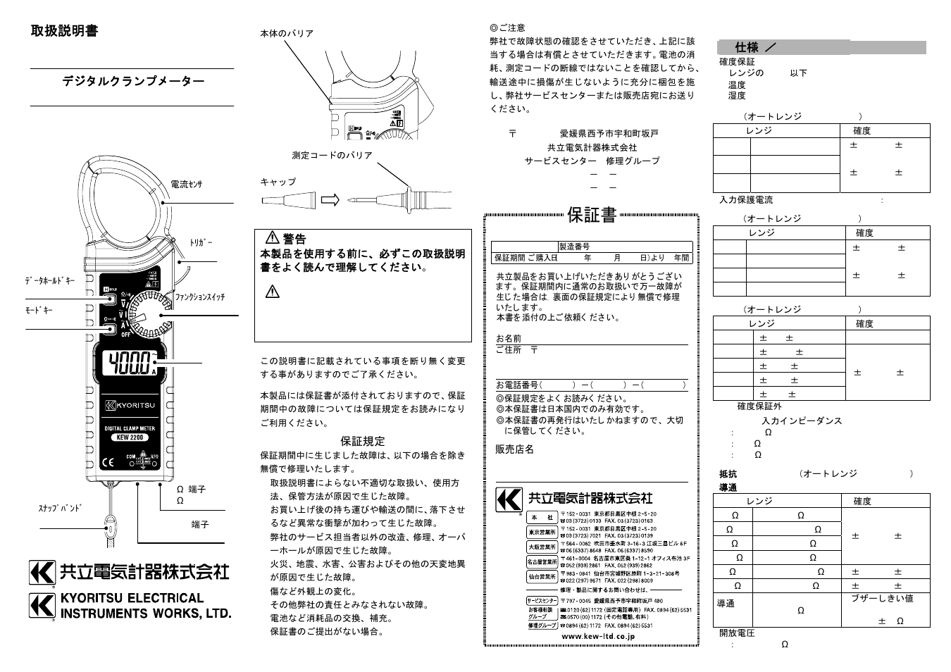 KYORITSU 2200 User Manual | 3 pages