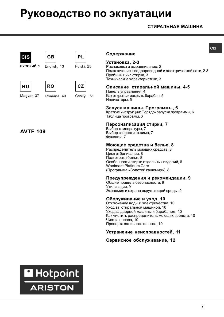 Hotpoint Ariston AVTF 109 User Manual | 72 pages