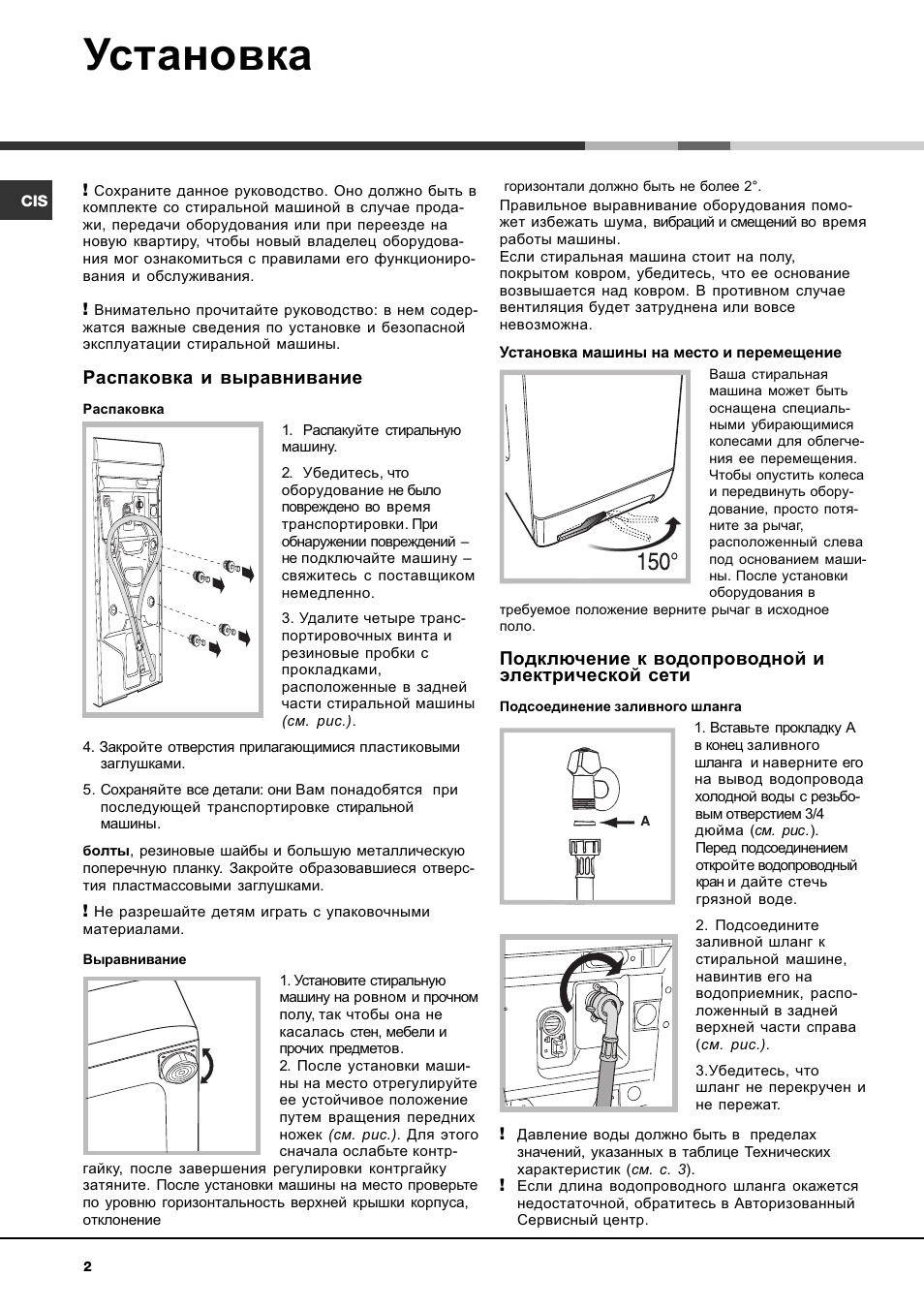 Установка, Распаковка и выравнивание, Подключение к водопроводной и электрической сети | Hotpoint Ariston AVTF 109 User Manual | Page 2 / 72