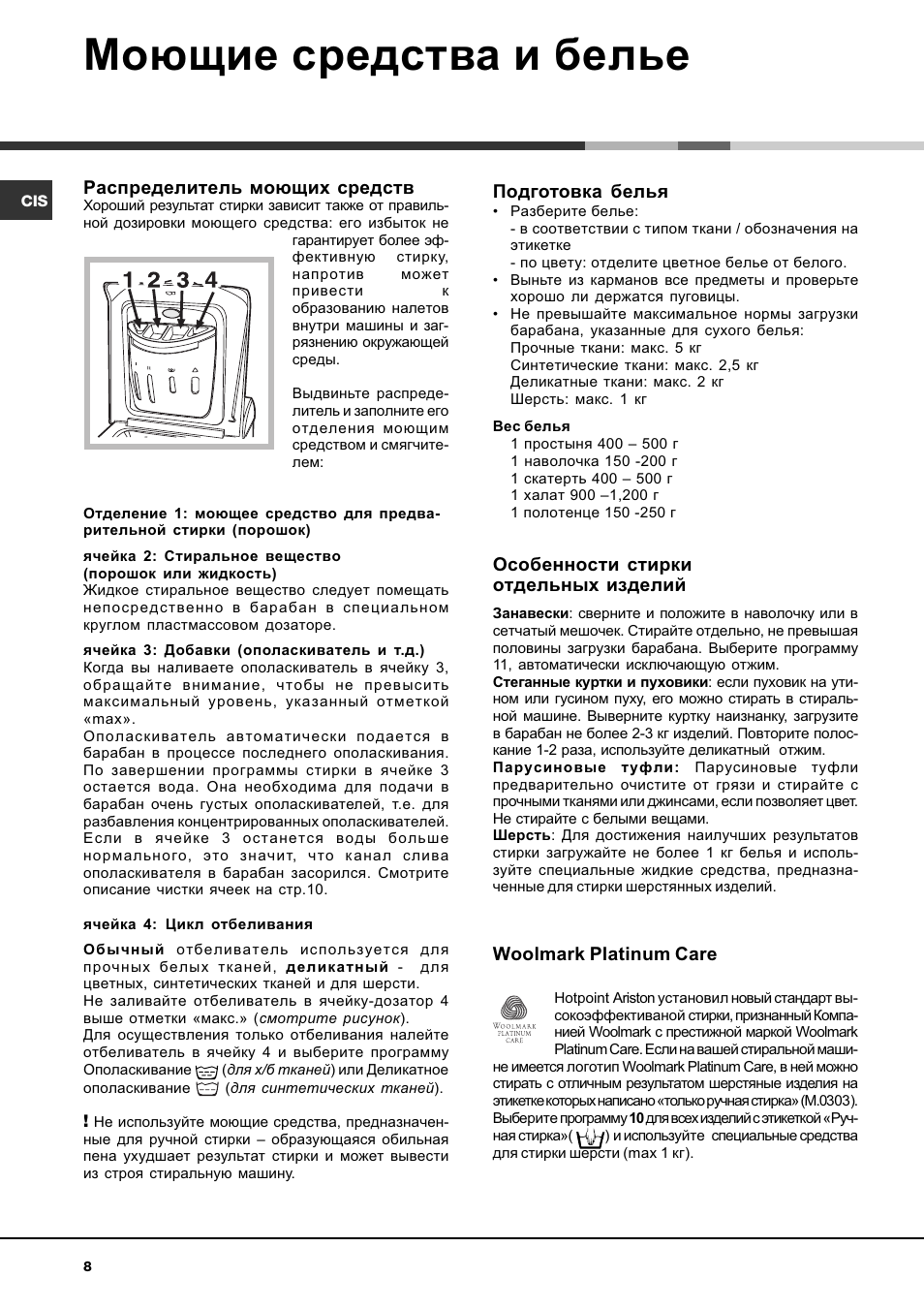 Моющие средства и белье, Распределитель моющих средств, Подготовка белья | Особенности стирки отдельных изделий, Woolmark platinum care | Hotpoint Ariston AVTF 109 User Manual | Page 8 / 72