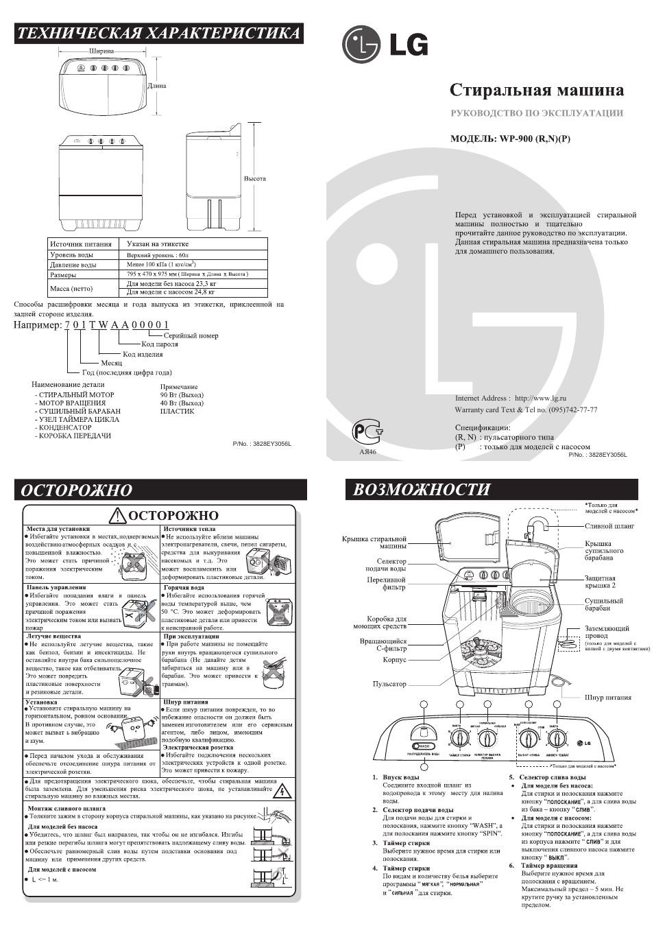 LG WP-900 User Manual | 2 pages