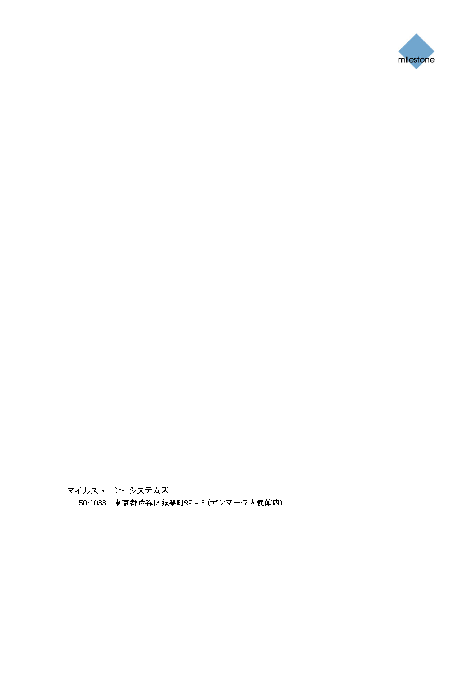 Milestone Viewer 1.2 User Manual | Page 18 / 18