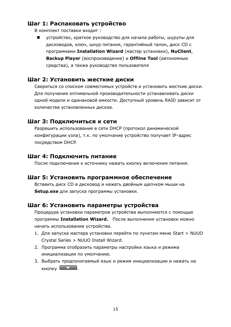 Pусский, Шаг 1: распаковать устройство, Шаг 2: установить жесткие диски | Шаг 3: подключиться к сети, Шаг 4: подключить питание, Шаг 5: установить программное обеспечение, Шаг 6: установить параметры устройства | NUUO Crystal Titan User Manual | Page 17 / 37